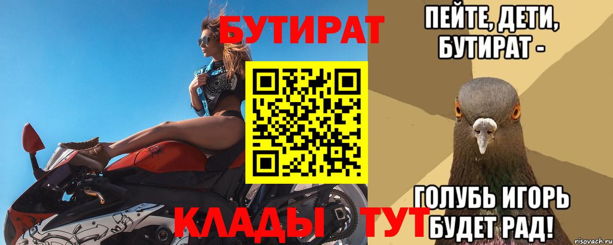 БУТИРАТ бутик Дивногорск