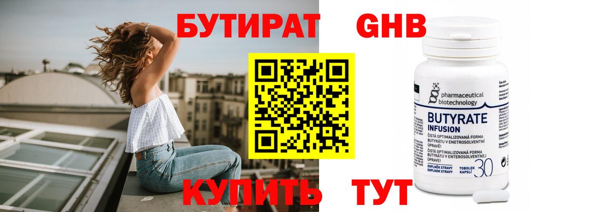 Бутират BDO 33%  Вход с VPN  Дивногорск 