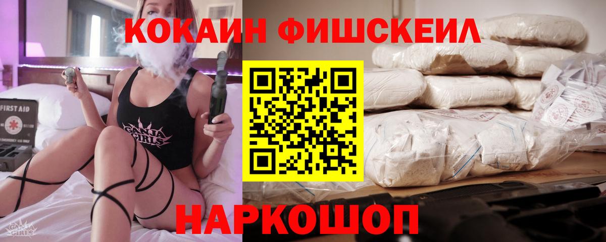 Дивногорск  КОКАИН FishScale  Вход с VPN 