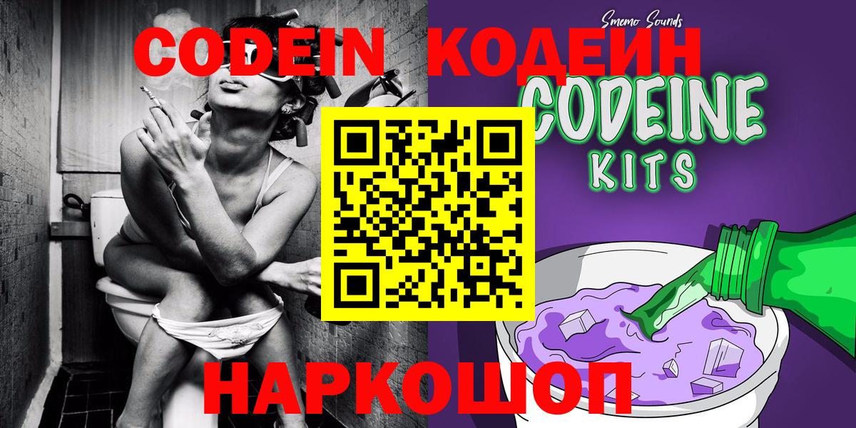 Кодеин напиток Lean (лин)  Вход с VPN  Дивногорск 