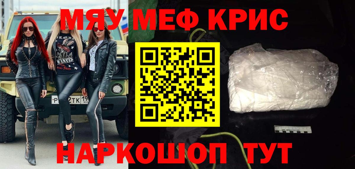 МЯУ-МЯУ mephedrone  Вход с VPN  МЯУ-МЯУ мука  Дивногорск 