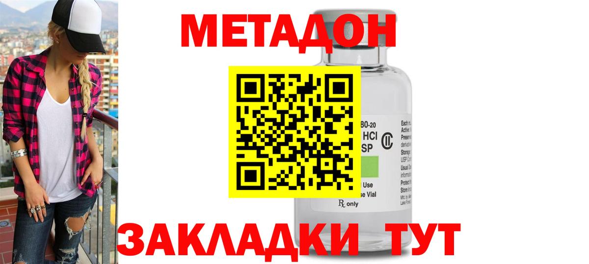 МЕТАДОН белоснежный  МЕТАДОН methadone  это формула  Дивногорск  Вход с VPN 